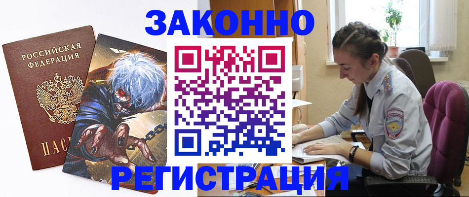 прописка для военкомата в Красном Куте