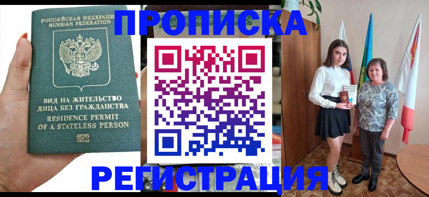 прописка для кредита в Красном Куте