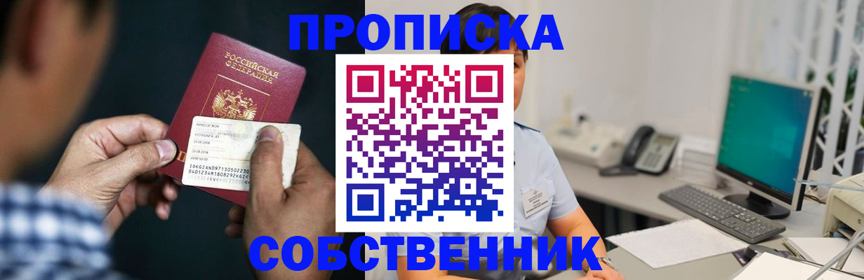 прописка поиск в Красном Куте