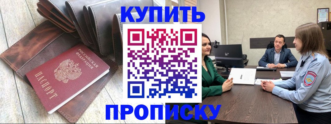 прописка паспорт в Красном Куте