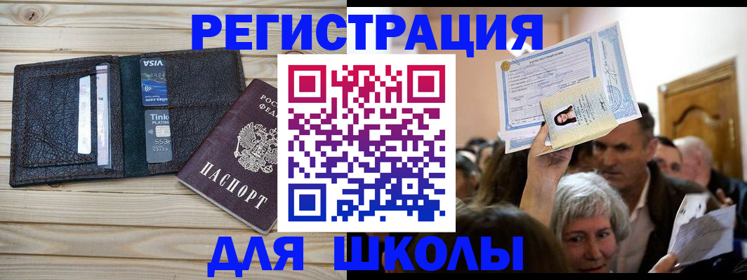 прописка для кредита в Красном Куте